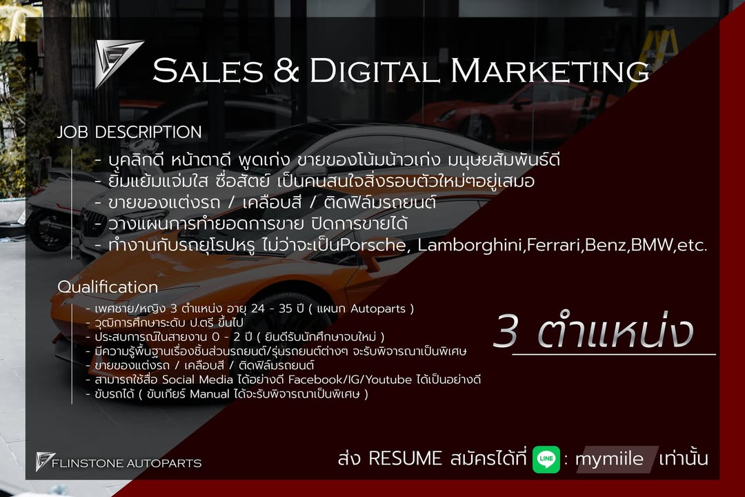 ร่วมงานกับ FLINSTONE AUTOPARTS