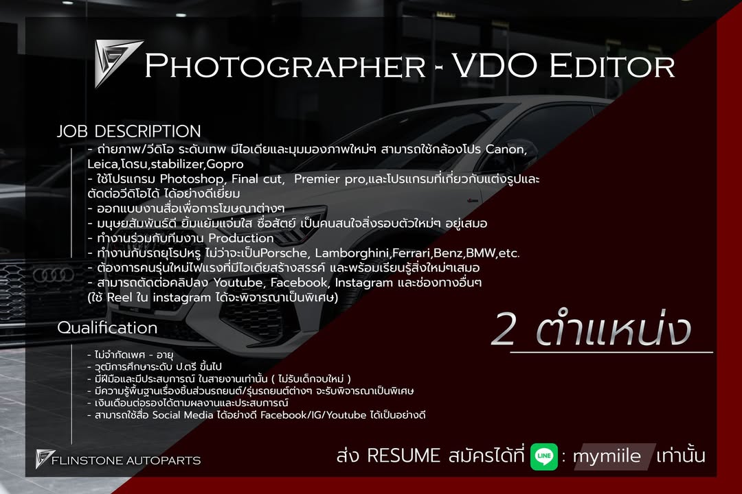 งานใน FLINSTONE AUTOPARTS