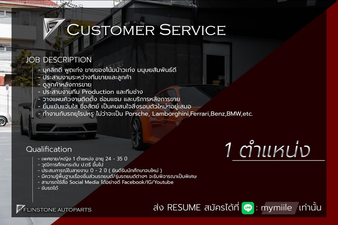 ร่วมทีม FLINSTONE AUTOPARTS