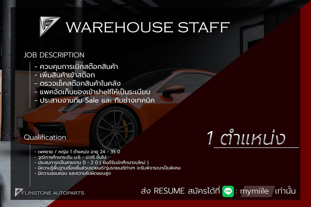 ร่วมงานกับ FLINSTONE AUTOPARTS
