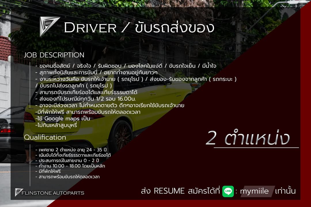 ร่วมทีม FLINSTONE AUTOPARTS