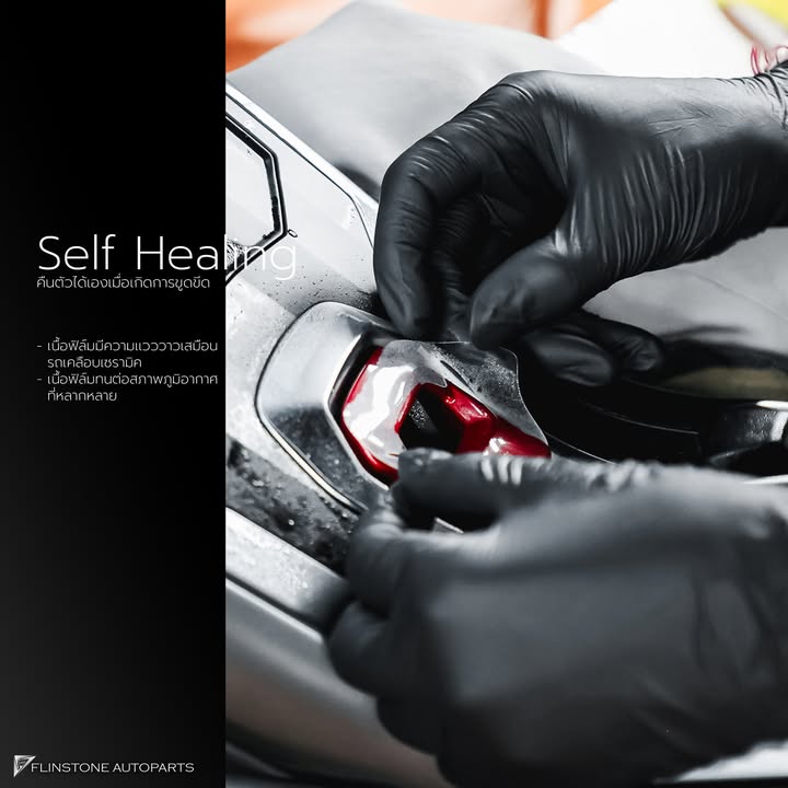 ฟิล์มใสกันรอย