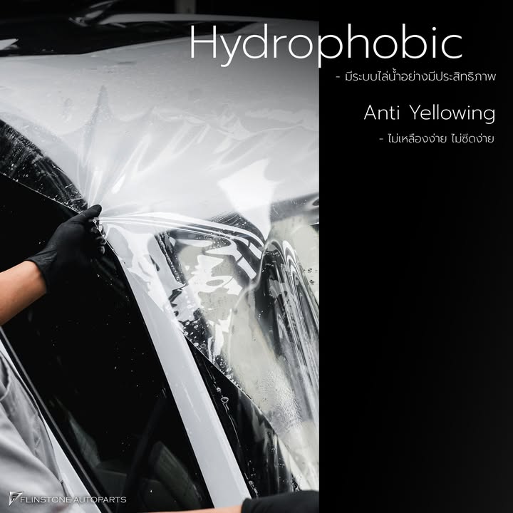 การติดฟิล์มใส