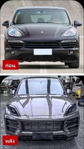 ชุดแต่งรอบคัน บอดี้คิท ทรง 2025 Turbo (ชุดเต็ม 1:1) สำหรับ Porsche Cayenne โฉม 958.1 ปี 2011-2014 แปลงหน้าเป็นทรง 9Y0.2 1:1 Bodi