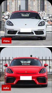 ชุดแต่งรอบคัน บอดี้คิท ทรง 2023 GT4 สำหรับ Porsche 718 โฉม 982 ปี 2016-2023 แปลงหน้าเป็นทรง GT4