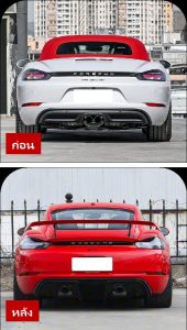 ชุดแต่งรอบคัน บอดี้คิท ทรง 2023 GT4 สำหรับ Porsche 718 โฉม 982 ปี 2016-2023 แปลงหน้าเป็นทรง GT4