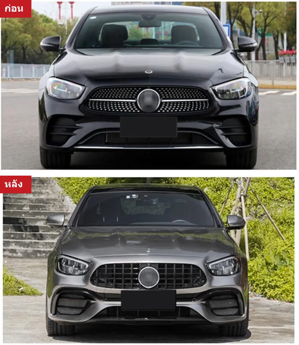 ชุดแต่งรอบคัน Mercedes-Benz E-Class W213 (สปอร์ต AMG) ปี 2021-2023 ทรง E63S AMG (แบบที่ 1)
