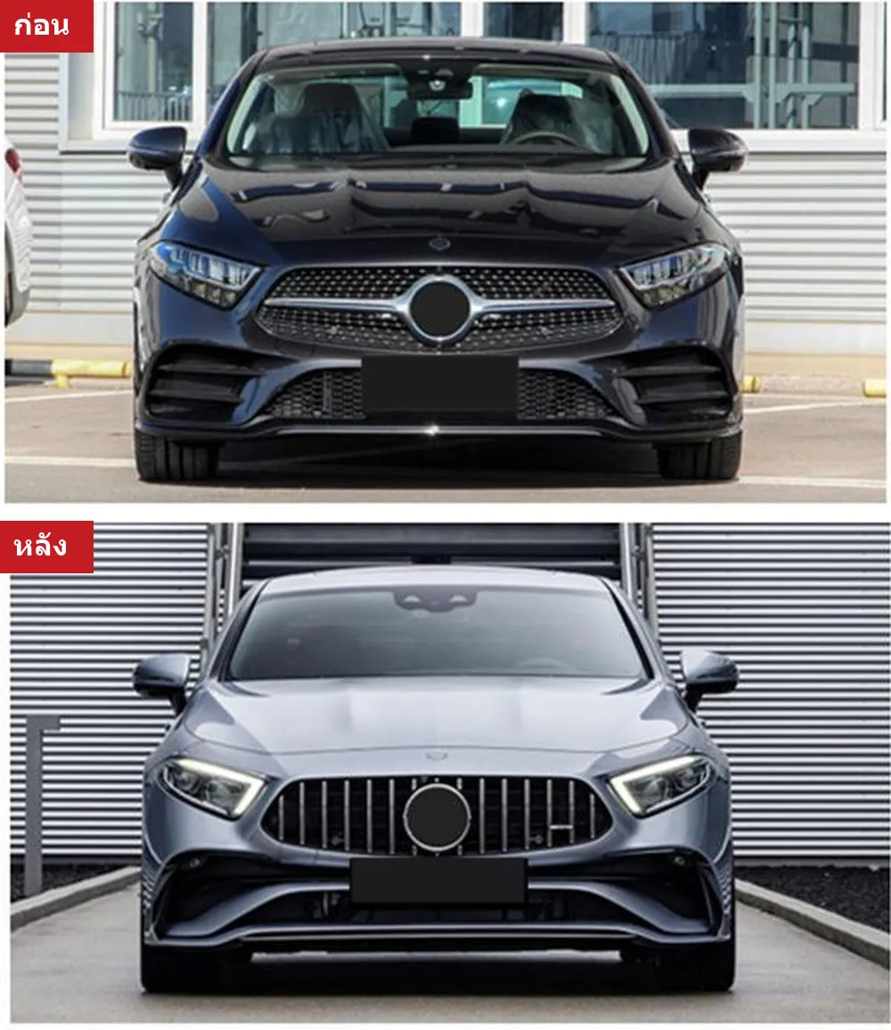 ชุดแต่งรอบคัน Mercedes-Benz CLS-Class C257 (สปอร์ต AMG) ปี 2018-2024 ทรง CLS53 AMG